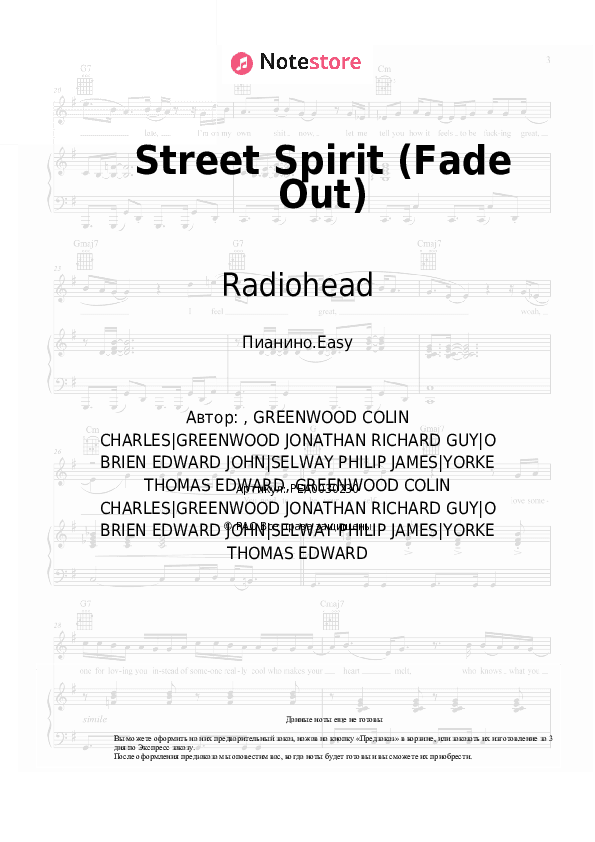 Лёгкие ноты Radiohead - Street Spirit (Fade Out) скачать - Пианино.Easy