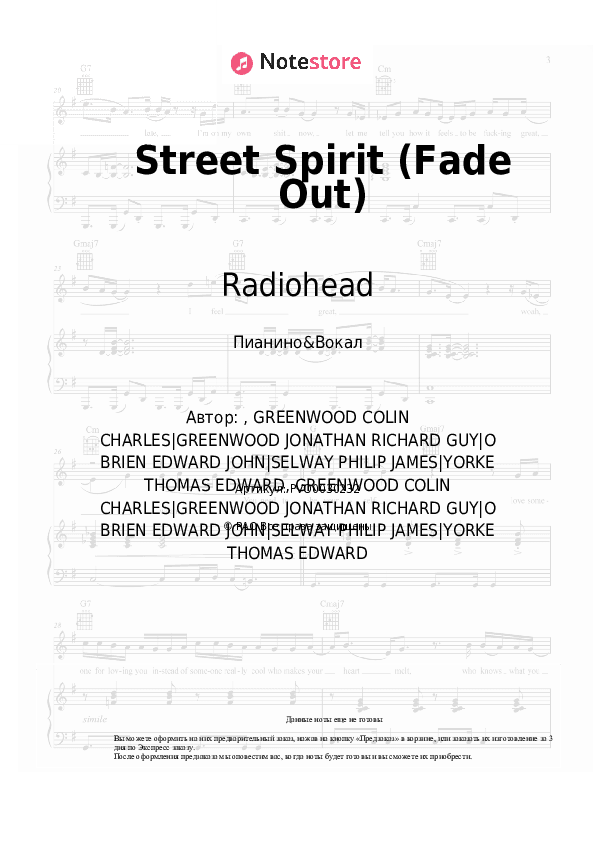 Ноты с вокалом Radiohead - Street Spirit (Fade Out) скачать - Пианино&Вокал
