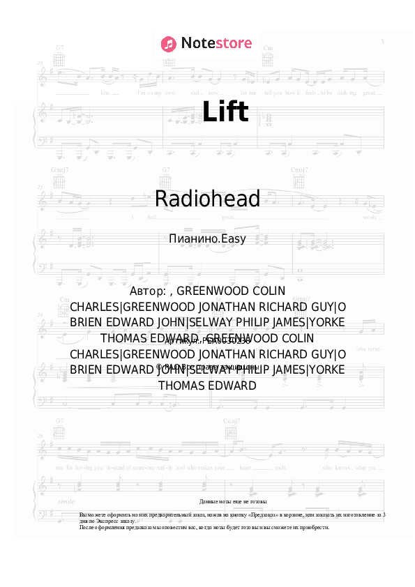 Лёгкие ноты Radiohead - Lift скачать - Пианино.Easy