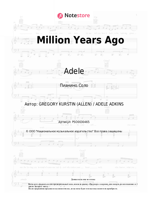 Ноты Adele - Million Years Ago скачать - Пианино.Соло