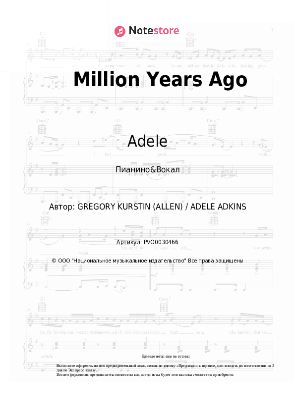 Ноты с вокалом Adele - Million Years Ago скачать - Пианино&Вокал