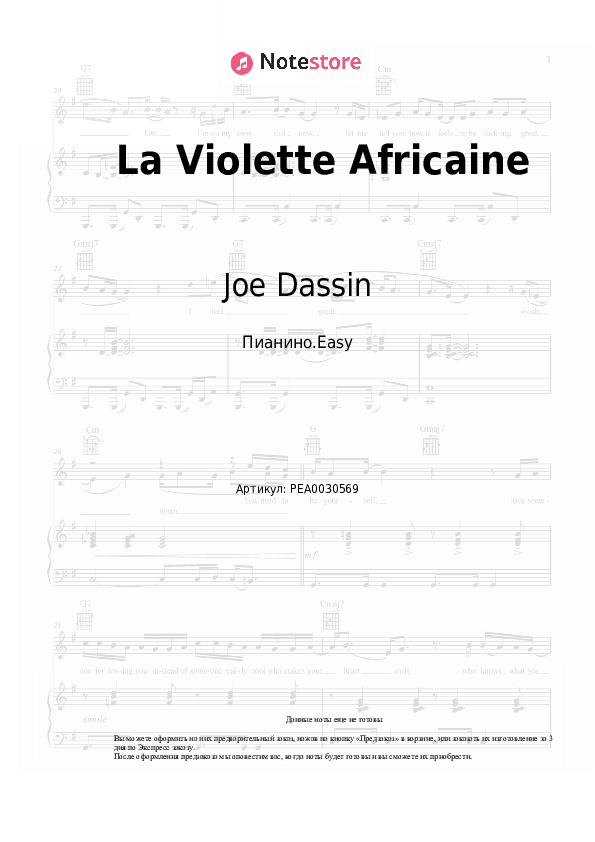 Лёгкие ноты Joe Dassin - La Violette Africaine скачать - Пианино.Easy