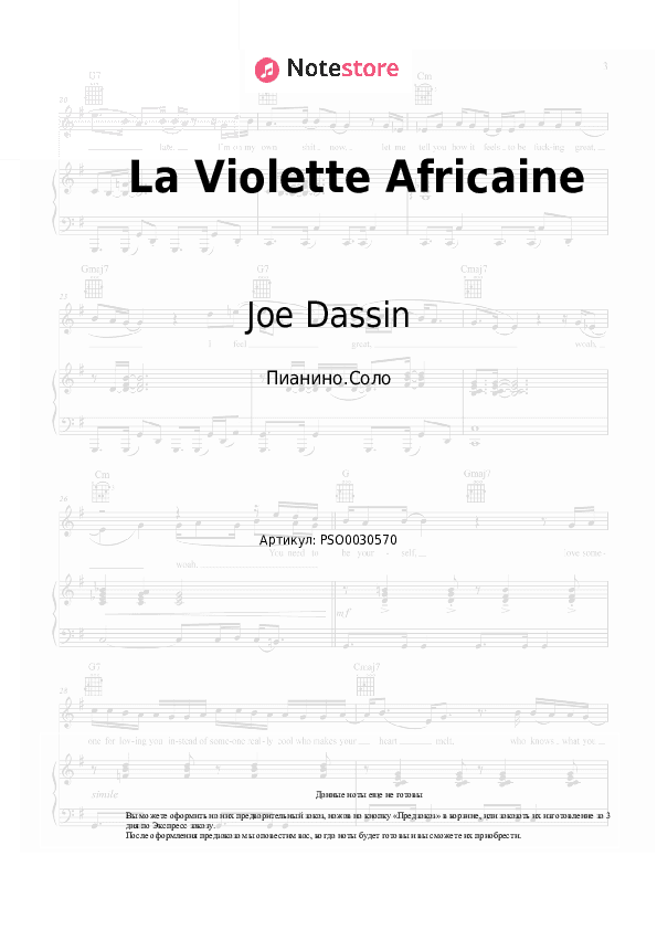 Ноты Joe Dassin - La Violette Africaine скачать - Пианино.Соло