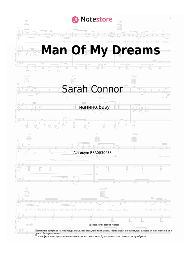 Лёгкие ноты Sarah Connor - Man Of My Dreams скачать - Пианино.Easy