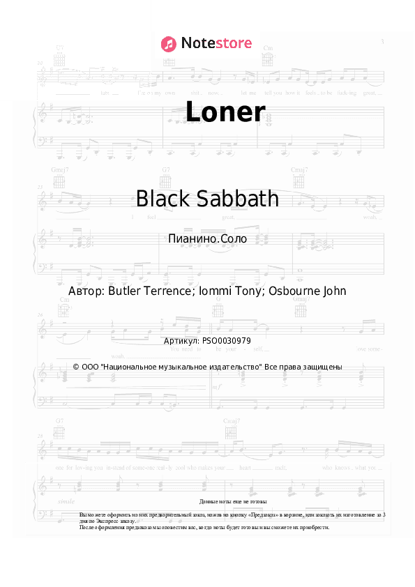Ноты Black Sabbath - Loner скачать - Пианино.Соло