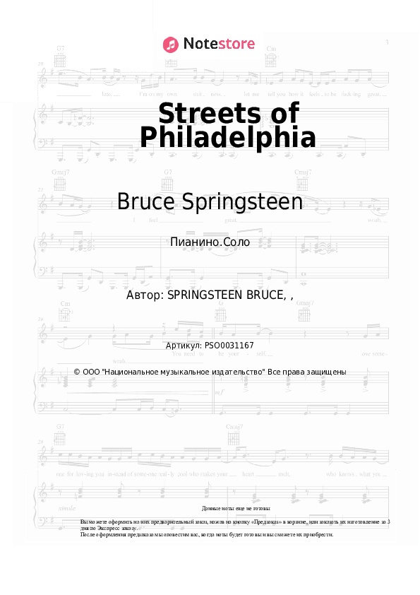 Ноты Bruce Springsteen - Streets of Philadelphia скачать - Пианино.Соло