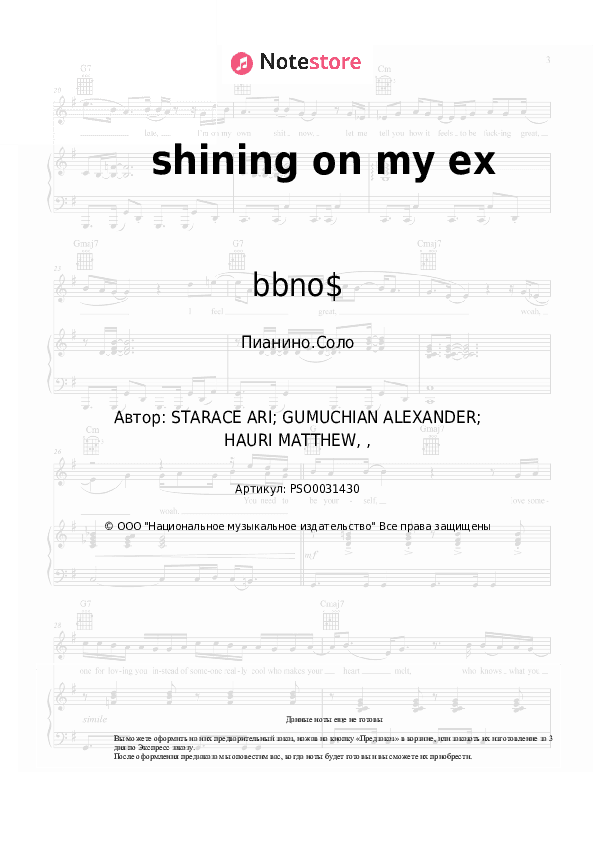 Ноты bbno$, Yung Gravy - shining on my ex скачать - Пианино.Соло