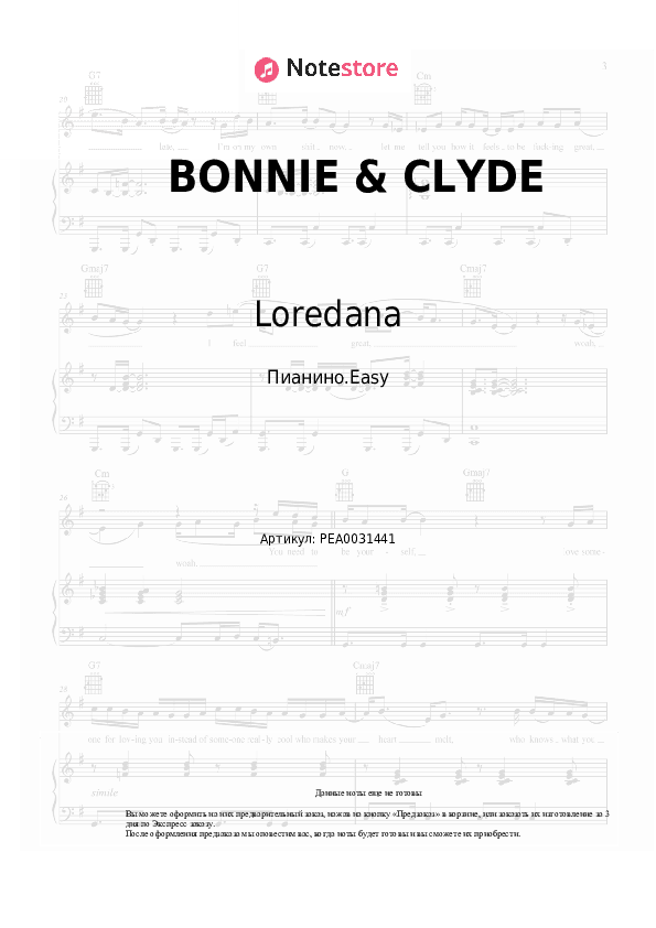 Лёгкие ноты Loredana, Mozzik - BONNIE & CLYDE скачать - Пианино.Easy