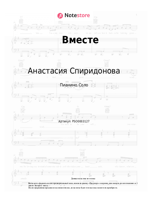 Ноты Анастасия Спиридонова, Александр Маршал - Вместе скачать - Пианино.Соло