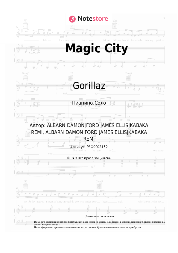Ноты Gorillaz - Magic City скачать - Пианино.Соло