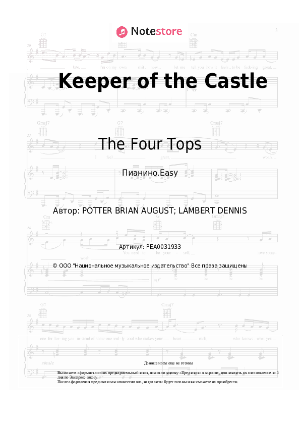 Лёгкие ноты The Four Tops - Keeper of the Castle скачать - Пианино.Easy