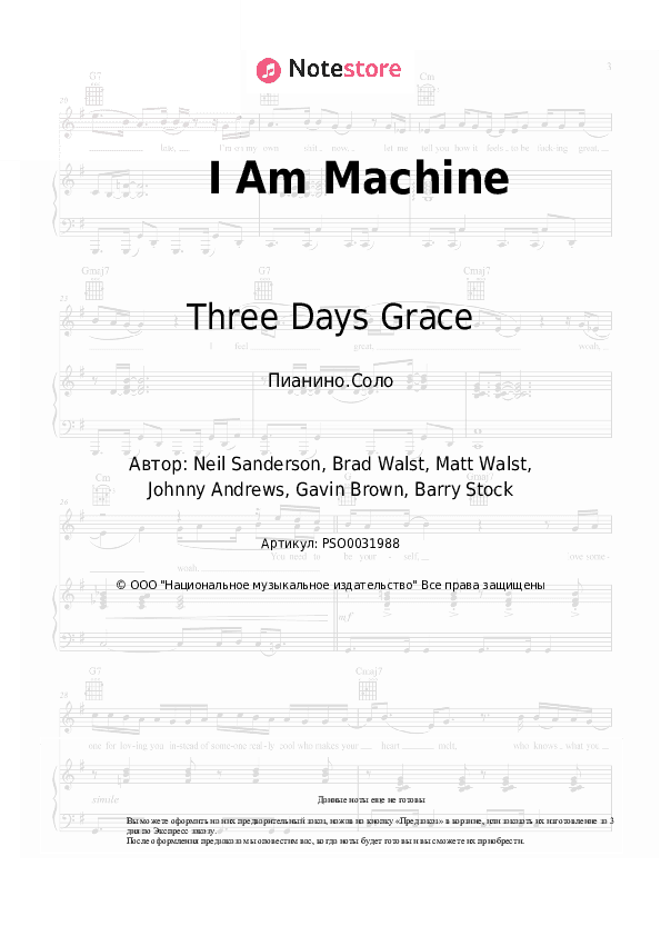 Ноты Three Days Grace - I Am Machine скачать - Пианино.Соло