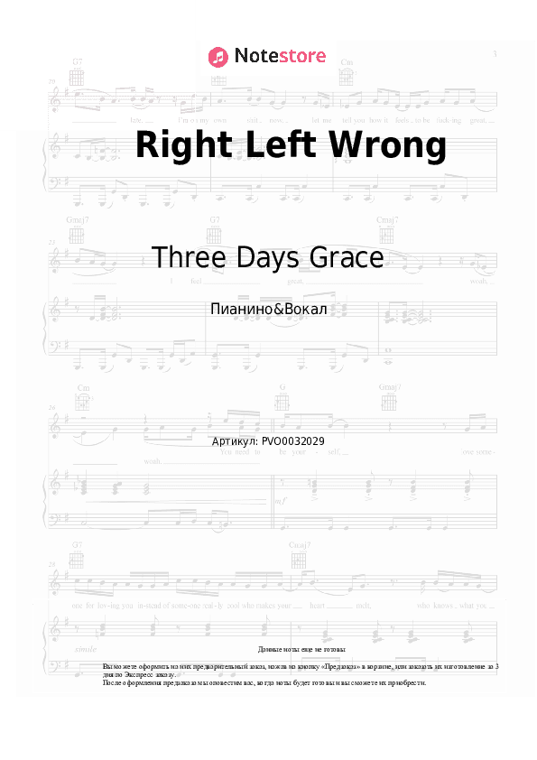 Ноты с вокалом Three Days Grace - Right Left Wrong скачать - Пианино&Вокал