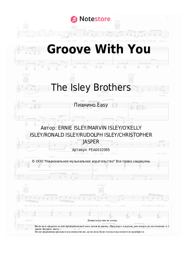 Лёгкие ноты The Isley Brothers - Groove With You скачать - Пианино.Easy