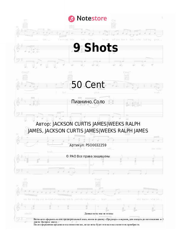 Ноты 50 Cent - 9 Shots скачать - Пианино.Соло
