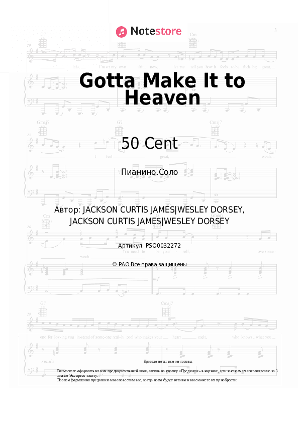 Ноты 50 Cent - Gotta Make It to Heaven скачать - Пианино.Соло