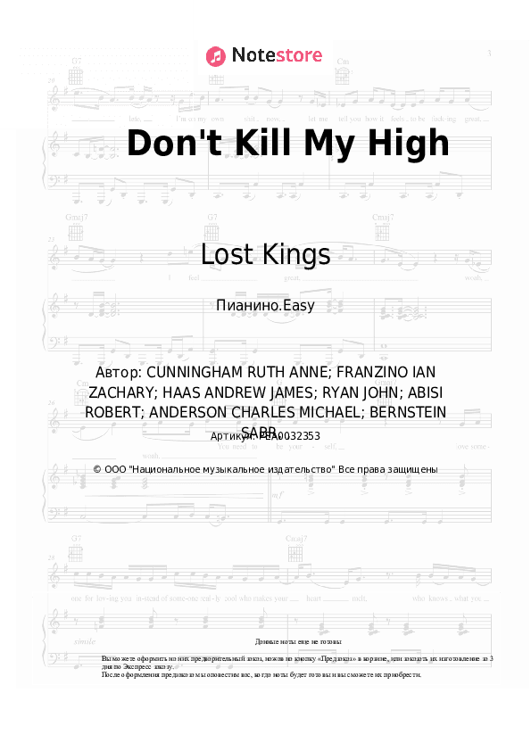 Лёгкие ноты Lost Kings, Wiz Khalifa, Social House - Don't Kill My High скачать - Пианино.Easy