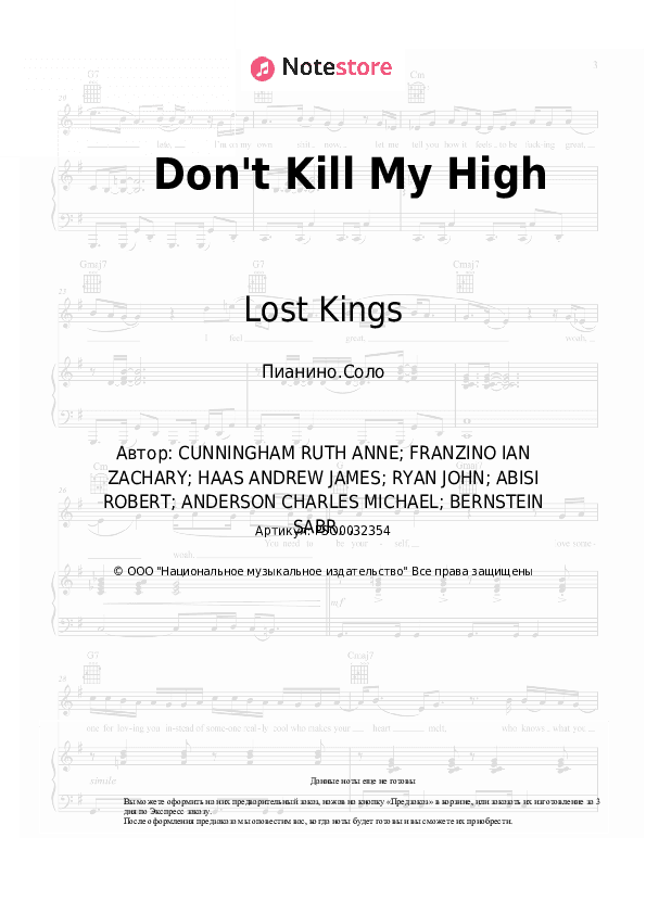 Ноты Lost Kings, Wiz Khalifa, Social House - Don't Kill My High скачать - Пианино.Соло
