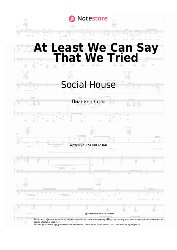 Ноты Social House - At Least We Can Say That We Tried скачать - Пианино.Соло