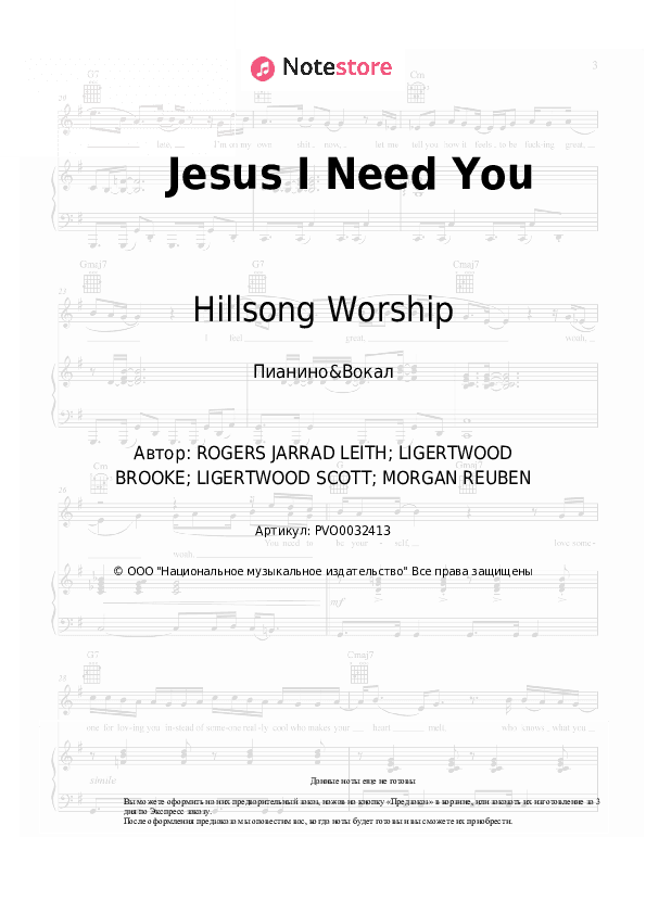 Ноты с вокалом - Jesus I Need You скачать - Пианино&Вокал