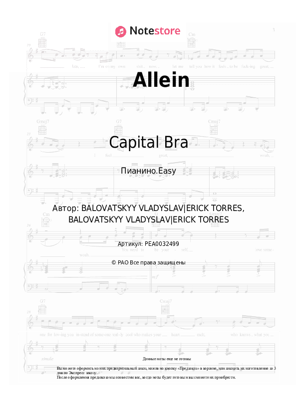 Лёгкие ноты Capital Bra - Allein скачать - Пианино.Easy
