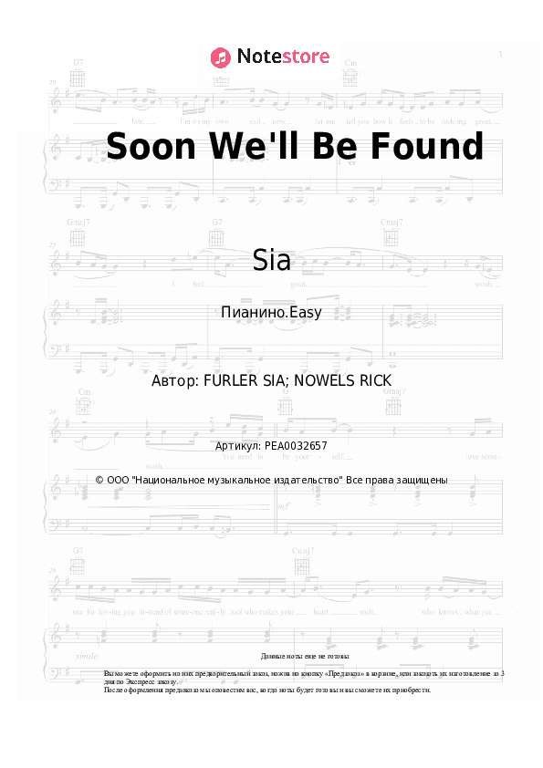 Лёгкие ноты Sia - Soon We'll Be Found скачать - Пианино.Easy