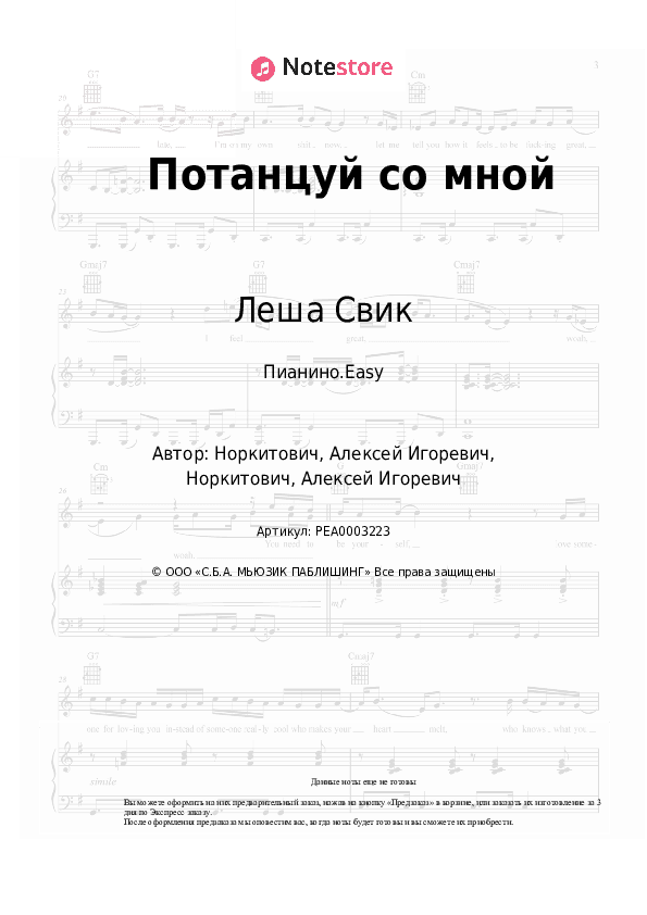 Лёгкие ноты Леша Свик - Потанцуй со мной скачать - Пианино.Easy