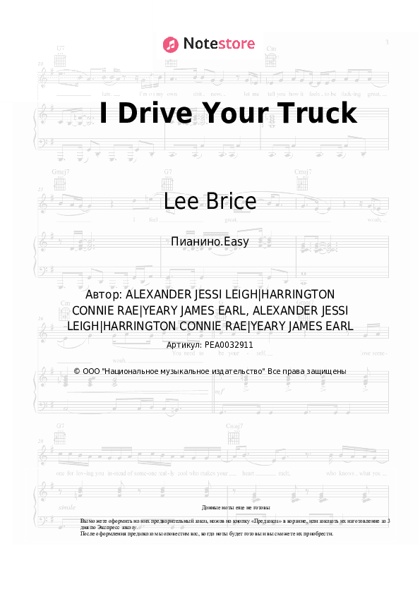 Лёгкие ноты Lee Brice - I Drive Your Truck скачать - Пианино.Easy