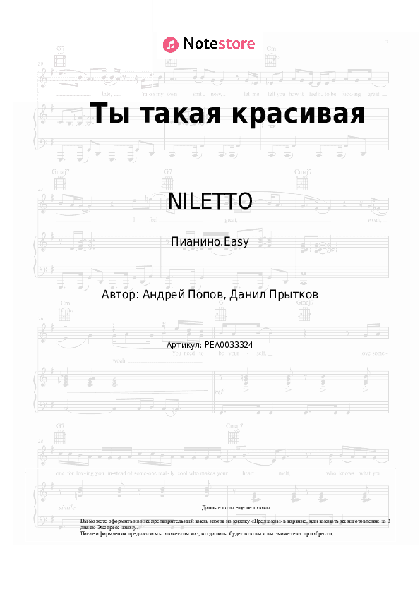 Лёгкие ноты NILETTO - Ты такая красивая скачать - Пианино.Easy
