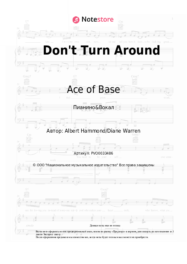 Ноты с вокалом Ace of Base - Don't Turn Around скачать - Пианино&Вокал