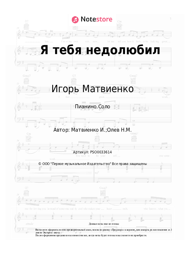 Ноты Игорь Матвиенко - Я тебя недолюбил скачать - Пианино.Соло
