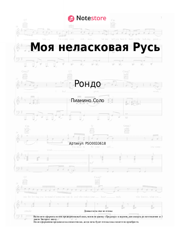 Ноты Рондо - Моя неласковая Русь скачать - Пианино.Соло