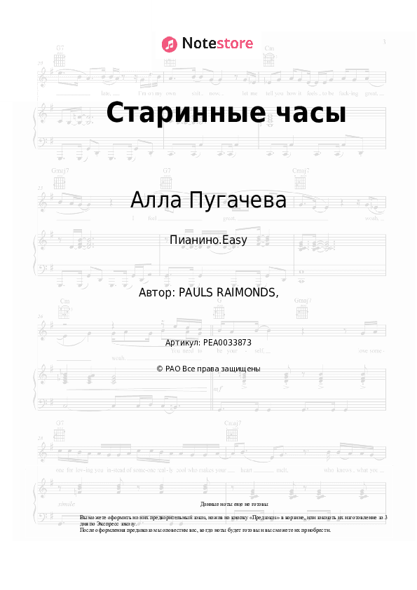 Лёгкие ноты Алла Пугачева - Старинные часы скачать - Пианино.Easy