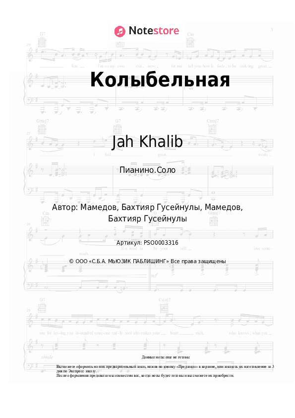 Ноты Jah Khalib - Колыбельная скачать - Пианино.Соло