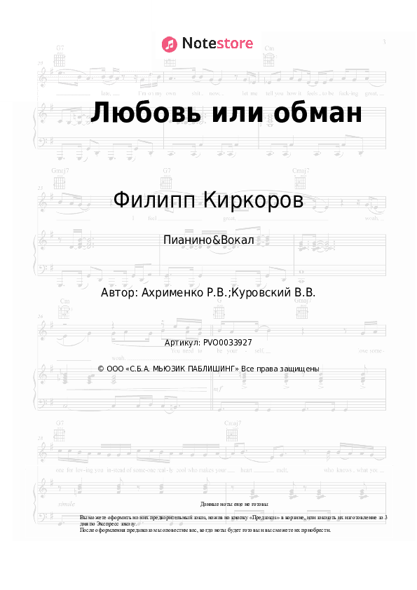 Ноты с вокалом Филипп Киркоров - Любовь или обман скачать - Пианино&Вокал