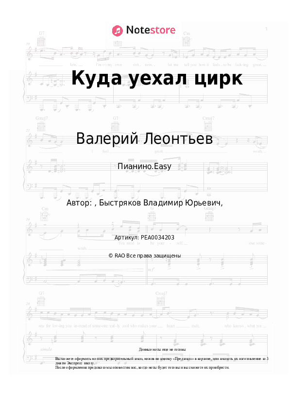 Лёгкие ноты Валерий Леонтьев - Куда уехал цирк скачать - Пианино.Easy