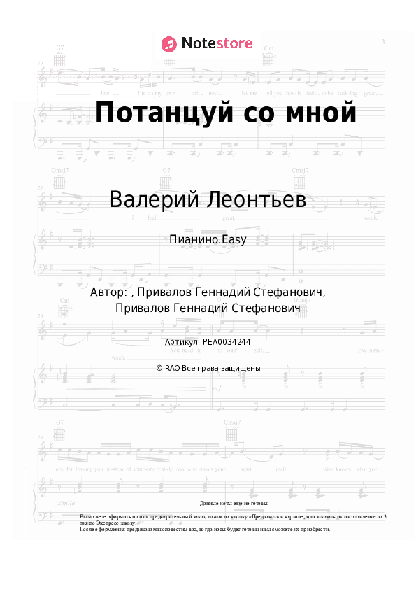 Лёгкие ноты Валерий Леонтьев - Потанцуй со мной скачать - Пианино.Easy