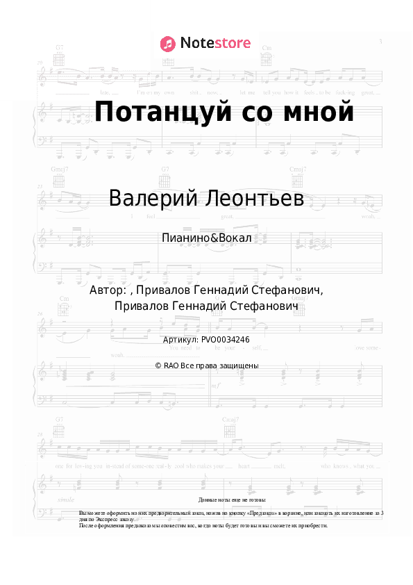 Ноты с вокалом Валерий Леонтьев - Потанцуй со мной скачать - Пианино&Вокал
