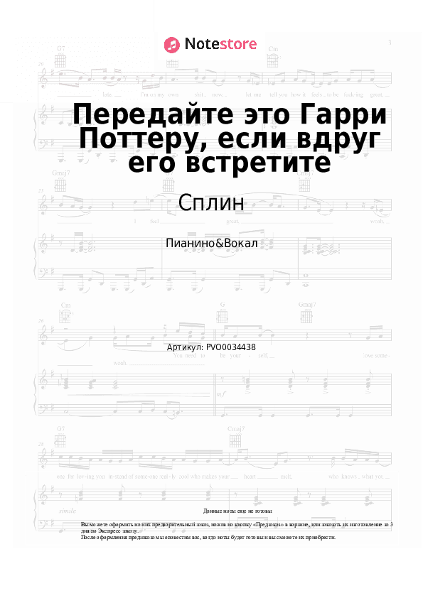 Ноты с вокалом Сплин - Передайте это Гарри Поттеру, если вдруг его встретите скачать - Пианино&Вокал
