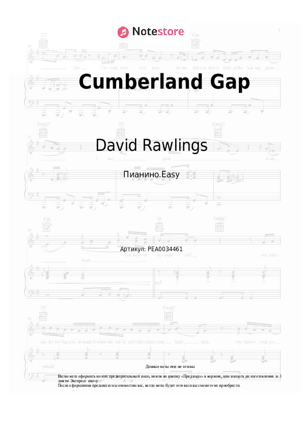 Лёгкие ноты David Rawlings - Cumberland Gap скачать - Пианино.Easy