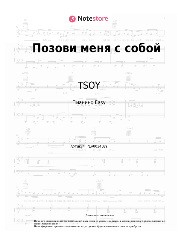 Лёгкие ноты TSOY - Позови меня с собой скачать - Пианино.Easy