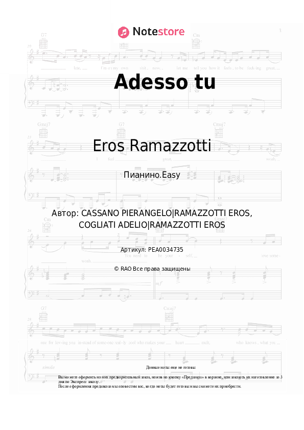 Лёгкие ноты Eros Ramazzotti - Adesso tu скачать - Пианино.Easy