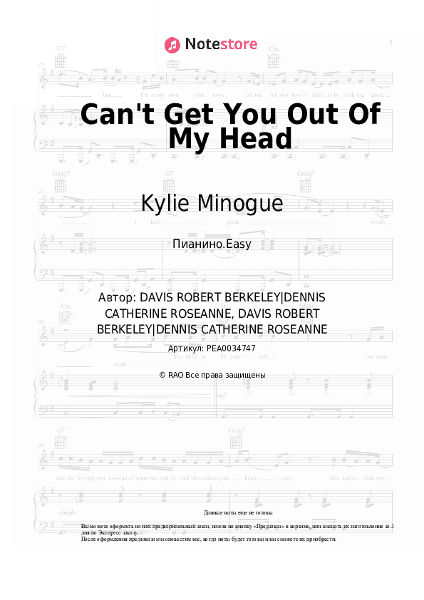 Лёгкие ноты Kylie Minogue - Can't Get You Out Of My Head скачать - Пианино.Easy