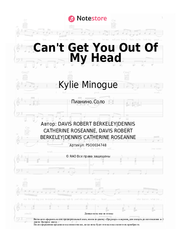 Ноты Kylie Minogue - Can't Get You Out Of My Head скачать - Пианино.Соло