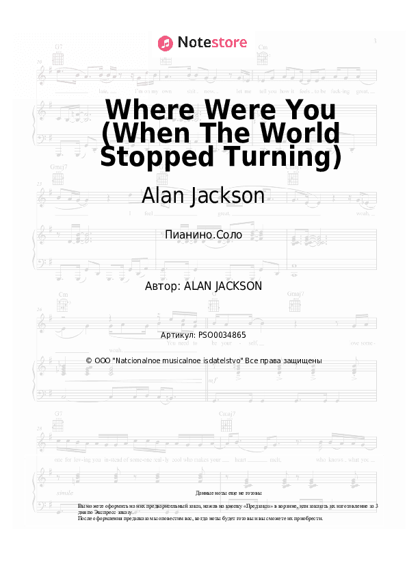 Ноты Alan Jackson - Where Were You (When The World Stopped Turning) скачать - Пианино.Соло