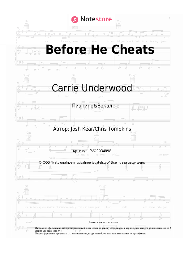 Ноты с вокалом Carrie Underwood - Before He Cheats скачать - Пианино&Вокал