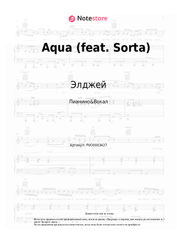 Ноты с вокалом Элджей - Aqua (feat. Sorta) скачать - Пианино&Вокал