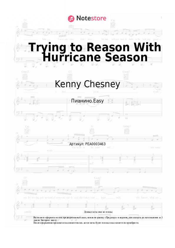 Лёгкие ноты Kenny Chesney, Jimmy Buffett - Trying to Reason With Hurricane Season скачать - Пианино.Easy