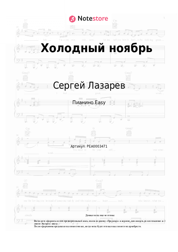 Лёгкие ноты Сергей Лазарев - Холодный ноябрь скачать - Пианино.Easy