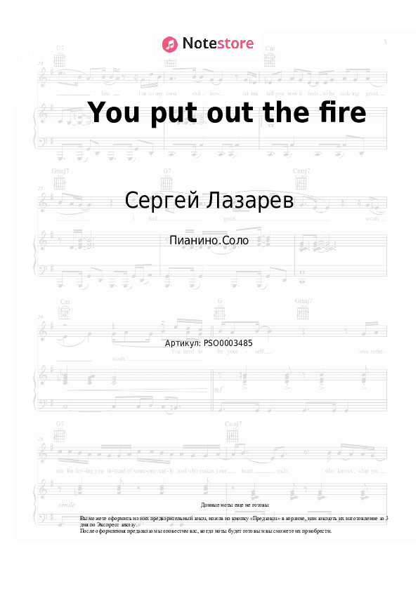 Ноты Сергей Лазарев - You put out the fire скачать - Пианино.Соло
